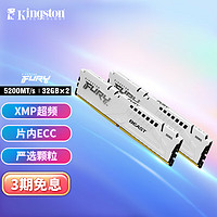 Kingston 金士顿 FURY 64GB(32G×2)套装 DDR5 5200 台式机内存条 Beast野兽系列 骇客神条 白色款