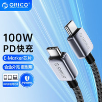 奥睿科（ORICO）双Type-C数据线PD100W快充线c to c充电器线适用苹果华为笔记本手机 升级款-1.5米