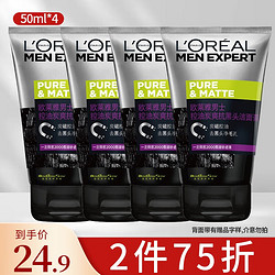 L'OREAL PARIS 巴黎欧莱雅 欧莱雅 男士洗面奶控油清痘磨砂黑头角质深层清洁排浊洁面乳 控油炭爽抗黑头洁面膏50ml*4