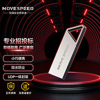 MOVE SPEED 移速 4GB U盤 USB2.0 鐵三角系列