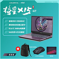 七彩虹将星X15AT-23款紫色 13代i5 13500HX 16G 512G RTX4050电竞独显 15.6寸笔记本
