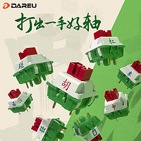 Dareu 达尔优 客制化 麻将轴 限定版 35颗装