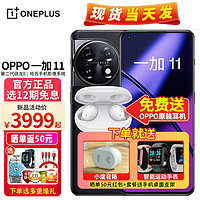 OPPO 一加 11 新品5G手机  全网通oneplus11旗舰游戏手机 无尽黑 12GB+256GB 官方标配