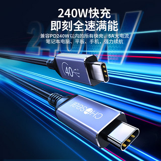 秋叶原 USB4全功能线 Type-C双头线 PD240W快充8K投屏 兼容雷电3 硬盘 苹果MacBook笔记本手机 1米 QS584T1