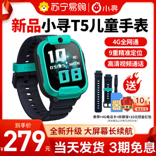 小寻 T5 4G全网通 冰魄绿 SIM版 儿童电话手表