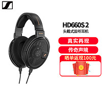 森海塞尔(Sennheiser)HD660S2开放式动圈头戴式Hi-Fi音乐监听耳机 头戴黑色