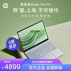 HP 惠普 星Book Pro14 13代酷睿高性能輕薄本辦公筆記本電腦（16G 1T ）月光銀