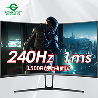 泰坦军团 27英寸曲面显示器FHD 240Hz 1ms 显示屏 N27SH2