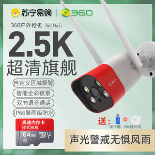 360 摄像头户外旗舰版W4Max 400W超清2.5K全彩夜视 wifi室外防水监控器 400W户外枪机+64G内存卡