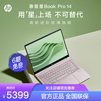 HP 惠普 星Book Pro 14-eh1034TU笔记本电脑轻薄本