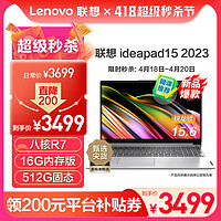 Lenovo 联想 IdeaPad15 新款 15.6英寸笔记本电脑（16G 512G）