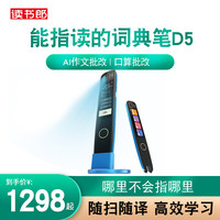读书郎扫读笔D5英语学习点读笔单词翻译幼儿小学教材同步中文拍照识别AI智能初中高中课程词典笔语文拼音加强