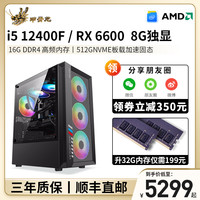 甲骨龙i5 12400F/RX6600 8G独显/512G NVME固态DIY组装机台式电脑一体机游戏主机高配电脑主机 套餐4