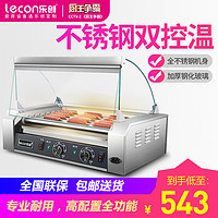 乐创/Lecon 烤肠机商用小型全自动热狗机恒温早餐摆摊多功能台湾烤丸子机 7管