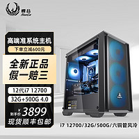 HANGU 悍谷 技嘉i7 12700 准系统台式电脑主机DIY （ i7 12700/32G/500G）