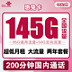 中国联通 惠兔卡 19元/月（95G通用流量+50G定向流量+200分钟通话）两年优惠期