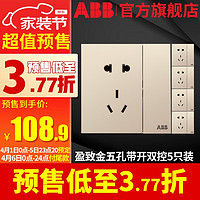 ABB 盈致系列 金色 五孔带开关（可单独控制灯）五只装