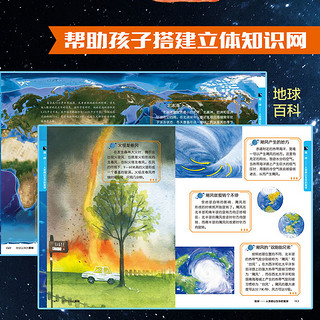 地球运转的奥秘 精装硬壳 地球科学百科全书小学生大百科天文学书籍儿童 给孩子的地球探险科普类书籍绘本秒懂自然运转的奥秘流浪