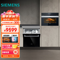 SIEMENS 西门子 CS389ABS0W+SJ636X04JC 全自动家用嵌入式洗碗机+蒸烤一体机