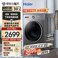 Haier 海爾 EG100HMATE55S 超薄洗衣機 智投旗艦款 10公斤