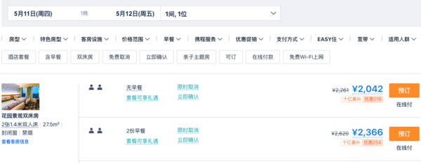 错峰五一!东航迪士尼套餐(往返机票+迪士尼乐园/玩具总动员酒店+双早+门票)