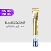 SHISEIDO 资生堂 悦薇珀翡塑颜抗皱霜小针管 20ml 视黄醇眼霜