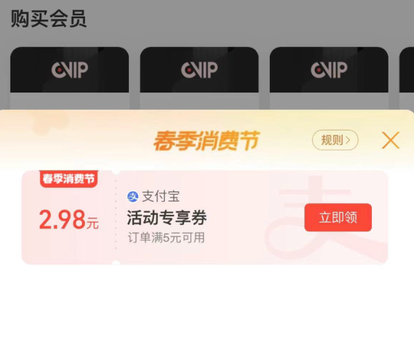 支付宝 春季消费节 领随机满减红包
