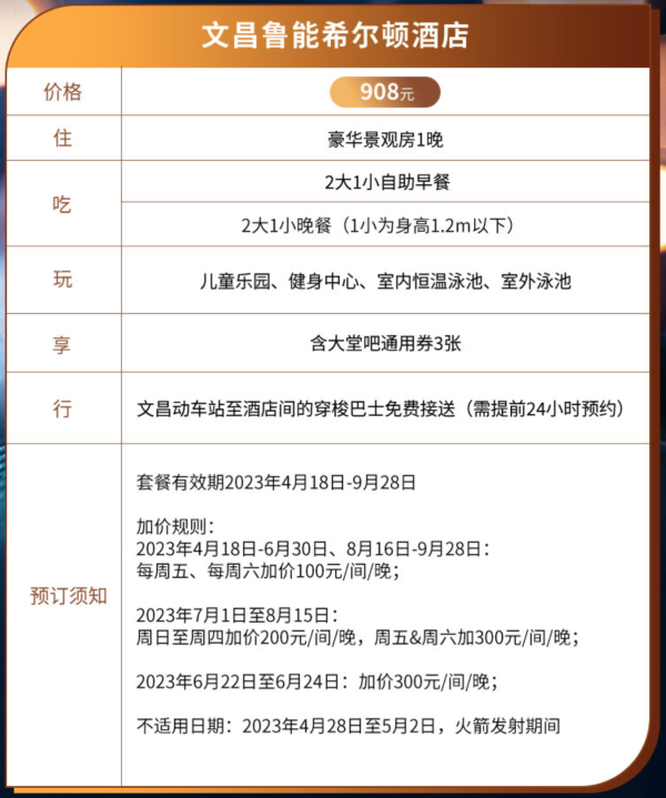 海口出发半小时，含早晚餐+高铁站接送 ！文昌鲁能希尔顿酒店 豪华景观房1晚套餐（含2大1小早餐、晚餐+穿梭巴士接送等）