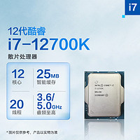 12/13代CPU处理器i713700kf 12700kf散片 盒装i7 12700k 13700k 12代 i7-12700K 散片 LGA1700针脚