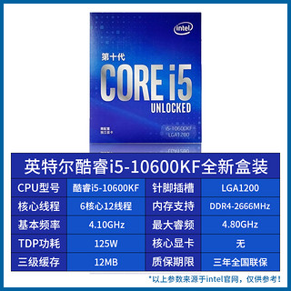 10/11代 CPU处理器 i510400f 11400f 10400 10600kf 散片 盒装 10代 i5-10600KF 盒装 LGA1200针脚
