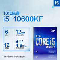 10/11代 CPU处理器 i510400f 11400f 10400 10600kf 散片 盒装 10代 i5-10600KF 盒装 LGA1200针脚