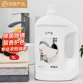 YANXUAN 网易严选 衣物除菌液 3L