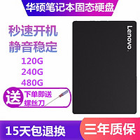 华硕顽石系列笔记本电脑联想SSD固态硬盘SATA3升级拓展 240G预装win10系统 华硕 FL5900U