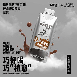 CHOCDAY 每日黑巧 xOATLY黑巧克力味燕麦奶250ml*8