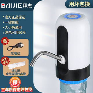 BAIJIE 拜杰 桶装水抽水器饮水机抽水器办公室桶装水纯净水桶抽水器 一键出水 白色电动抽水器 012