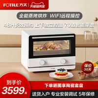 FOTILE 方太 智能蒸烤箱一体小方盒台式电蒸箱烘炸家用烤箱蒸箱空气炸E1.i