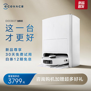 ECOVACS 科沃斯 地宝 T20 扫地机器人用扫拖一体地宝自动清洗自动集尘洗抹布擦地洗地机