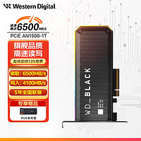 西部数据（WD） 固态硬盘 PCIe Gen3 * 8（NVMe协议）WD_BLACK AN1500 AN1500 1TB