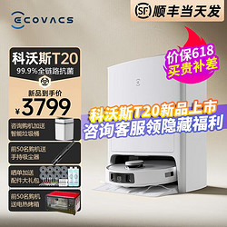 ECOVACS 科沃斯 T20 扫地机器人