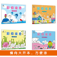 《彩铅涂色》（套装共4册）