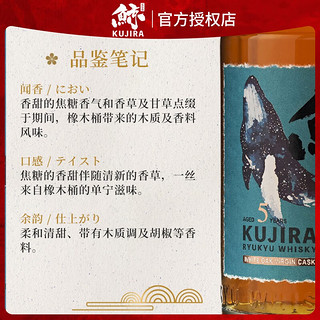 KUJIRA 鲸 鲸琉球威士忌单一谷物洋酒700ml礼盒装 鲸琉球威士忌5年700ml*1瓶