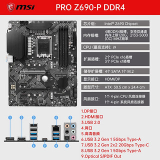 微星（MSI） B660M迫击炮 i512490F 12600KF 12400F CPU主板套装 PRO Z690-P DDR4 i5 12600KF