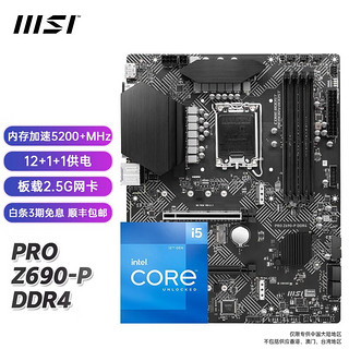 微星（MSI） B660M迫击炮 i512490F 12600KF 12400F CPU主板套装 PRO Z690-P DDR4 i5 12600KF