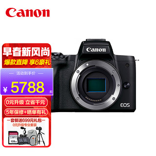 佳能（Canon） EOS M50 Mark II 微单相机15-45镜头M50二代数码相机4K视频 黑色 拆单机 套餐一
