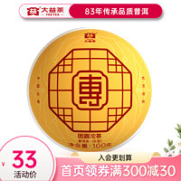 TAETEA 大益 茶叶 普洱茶 团圆沱茶 生茶100g（2201批次）