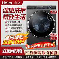 百亿补贴：Haier 海尔 XOG130-HBM14176LU1 洗烘一体机 13公斤