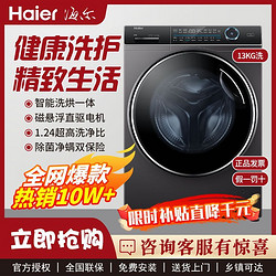 Haier 海尔 XOG130-HBM14176LU1 洗烘一体机 13公斤