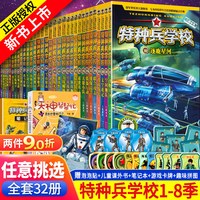 特种兵学校全套第八季第一二三四五六七季少年特战队小说书特种兵学书校漫画八路著科普小说校园励志成长军事故事书9-12岁儿童书籍