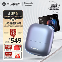 Panasonic 松下 CM30 小方盒剃须刀