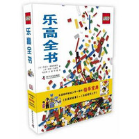乐高全书 套装共2册乐高的故事+乐高迷你人仔 儿童动脑全脑思维训练益智游戏儿童逻辑思维训练专注力训练书益智游戏少儿书籍排行榜